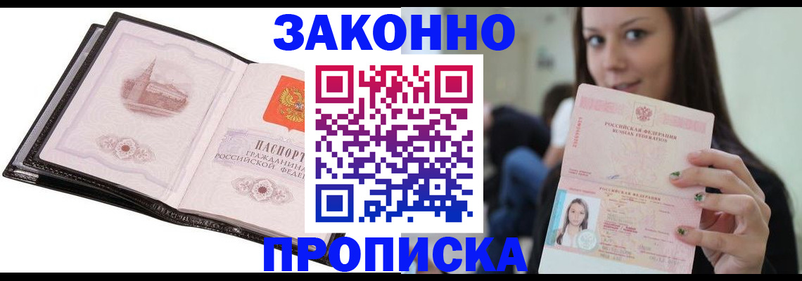 временная регистрация в квартире в Наро-Фоминске