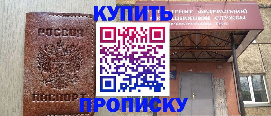 прописка регистрация в Наро-Фоминске
